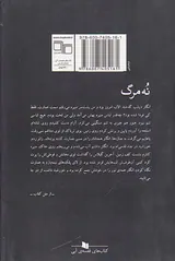 نه مرگ